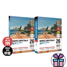 이기적 컴퓨터그래픽기능사 실기 기본서 (2026년 수험서) 최신 출제기준 반영 (미니수첩선물)
