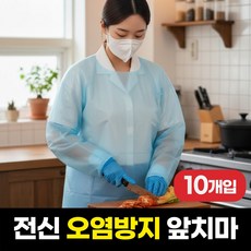 하루모음 전신 오염방지 방수 주방 비닐 앞치마, 10개, 블루