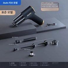 차량용청소기 무선 충전식 소형 강력 흡입 미니청소기, [표준판] 필터 1개 포함, 기본 모델명/품번