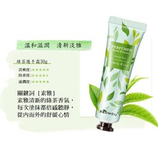 SEOMOU 綠茶香氛護手霜 30g, 1個, 健美創研護手霜-綠茶