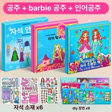 웬즈데이 인형 옷입히기 DIY 유아 역할놀이 코디북 놀이 어린이 자석인형 선물, 1개, 엘사 3개 세트