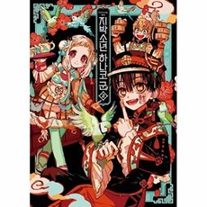 아이다이로 화집 지박소년 하나코 군 2 일러스트 작화 책, AIDAIRO