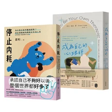 停止內耗套書：擺脫情緒內耗，成為自己的心理師，提升自我關懷，找回內心平靜與力量, 大牌出版