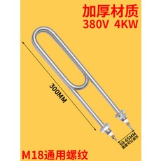업소용 취사기 가열관 증기밥솥 히터봉 U자형 전열관 220V 380V 식당, 20_두꺼운 300mm 380V 4KW