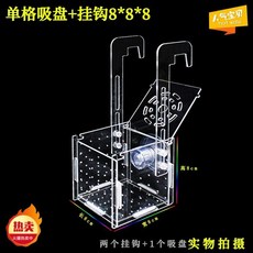 魚缸配件 魚苗繁殖盒 亞克力魚苗繁殖盒 孔雀魚孵化盒 隔離箱 幼魚魚缸專用, 1個