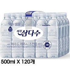 제주삼다수 유라벨(유.무라벨 랜덤발송), 120개, 500ml