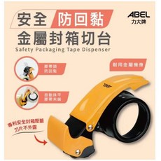 ABEL 03949安全防回黏金屬封箱切台-2吋 / 封箱膠台, 1個