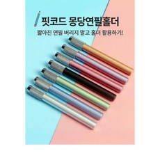 몽당연필홀더, 실버