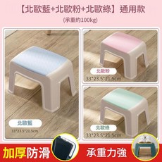 家用塑膠小換鞋凳 承重約100kg 防滑設計, 北歐藍 北歐粉 北歐綠 共3個裝