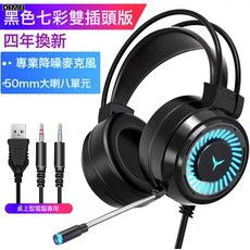 DFMEI G58電腦耳機頭戴式電競遊戲7.1聲道吃雞有線耳麥帶麥克風耳機, 3.5MM黑色雙音頻+USB, 如圖