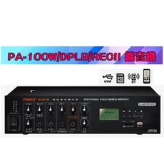 泉聲音響 佰佳牌 POKKA 綜合擴音器 • 附數位錄放音機USB / SD 卡, PA-100W/DPLB/RECII