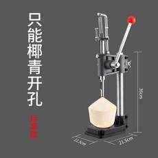 開椰子神器商用不銹鋼刀椰子專用開口器開孔器工具椰青椰肉開殻器, 1個, 開椰子神器 標準款