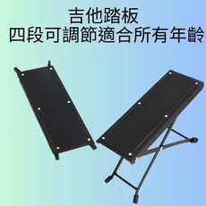 吉他踏板 四段式可調節摺疊樂器腳踏板, 1個