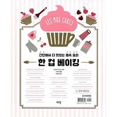 한 컵 베이킹 | 간단해서 더 맛있는 쾌속 요리, 로그인