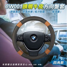 CW001 頭層牛皮方向盤套, 黑+棕色