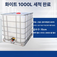 기름탱크 경유탱크 화학약품 보일러 농업용 화이트 대용량 보조 폐유 내장 등유 수직 사각, 1개, 화이트 T형 (세척)