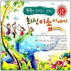 명품 유아동요 집합 동요 영어동요 감성동요 음반 어린이 유아 아동 베이비, 3CD_최신이솝이야기
