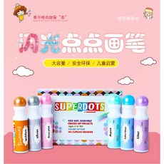 車車共和國 6色珠光兒童無毒點點筆組，大容量點點彩色筆，容易水洗創意塗鴉畫筆, 1個