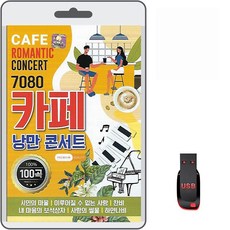 USB 7080 카페 낭만 콘서트 100곡 휴대용라디오 mp3 트로트 노래 가요 음반 시인의마을 이루어질수없는사랑 찬비, 1개