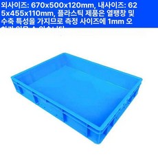 대형 팔레트 사각 공장 운반용 플라스틱 트레이 산업용, 1개, 67x50x12cm 5611