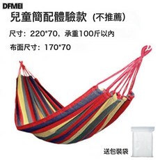 DFMEI 帆布吊牀 戶外野營室內鞦韆 加厚條紋防側翻設計, 紅色特價 220*70:如圖
