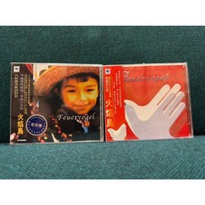火焰鳥 Feuervogel 全新CD, 1個