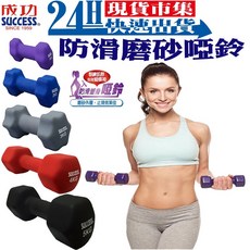 成功 開發票 防滑 啞鈴 1KG-5KG 肌力訓練, 1個, 紫色 1KG  1個