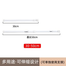 伸縮桿 40-70cm 多用途 可伸縮設計, 01.伸缩桿30cm-50cm