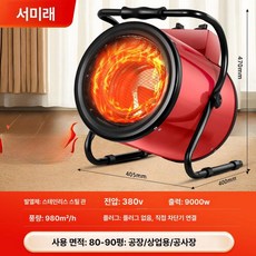 업소용온풍기 작업장 난방 공업용 돈풍기 난로 농업용, 9KW 380V 스테인리스, 기본 모델명/품번