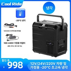 차량용 캠핑 냉장고 휴대용 소형 이동식 미니 여행 쿨러, 18L 블랙 냉방, 1L