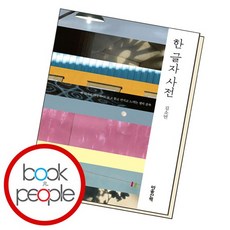 한 글자 사전 책, 없음