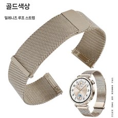 화웨이 워치 GT6 프로 스트랩 스테인리스 메탈 듀얼 자석 루프 밴드, GT5/GT5Pro (46mm), 금