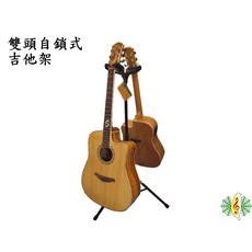 雙頭自鎖式吉他架/烏克麗麗架 落地展示琴架, 1個