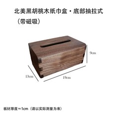 jacq 胡桃木輕奢紙巾盒 墨森 木製面紙盒 原木風遙控器收納盒, 北美黑胡桃木 · 小號