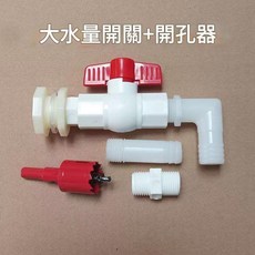 塑膠水龍頭 桶裝出水嘴 開孔器, 1個