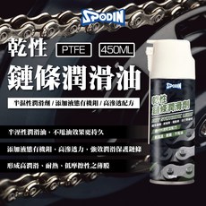 SPODIN司伯汀 乾性鏈條潤滑油450ml 自行車鏈條保養 減少摩擦 延長壽命, 1個