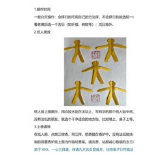 易&學【G mai 發送】電子檔---民間紙人招財法, 1個