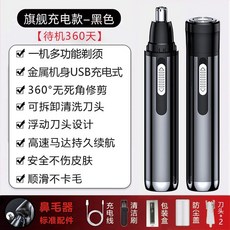 電動鼻毛修剪器 男士 剃鼻毛器 充電式, 烏黑色（103款）,修鼻毛【充電款】無備用刀頭