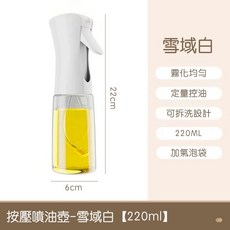 氣壓噴油瓶 雪域白 220ml - 噴霧式控油玻璃油瓶, 1個