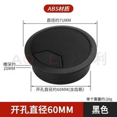 電腦桌線孔蓋穿線盒 適用於80mm開孔的桌面, 1個, 綫孔蓋塑膠款黑色60mm4個裝