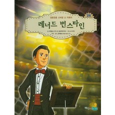 레너드 번스타인 껑충껑충 신바람 난 지휘자, 상품명