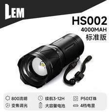 LEM手電筒強光可充電超亮遠射戶外便攜家用變焦手持工地巡夜, 1個, 基礎版-P50燈珠-雙鋰電池