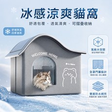 冰感涼爽貓窩 舒適包覆 透氣清爽 可摺疊收納 四季適用, 鎖溫灰+冰盒, 1個