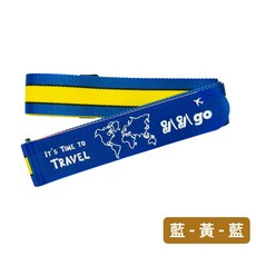 悠悠趣 特長行李綁帶 300公分行李束帶 臺灣製造 魔鬼氈加織帶 加厚