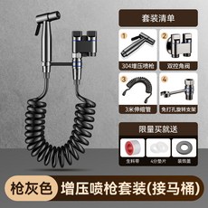 槍灰全銅馬桶增壓噴槍水龍頭, 1個