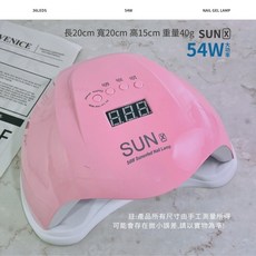 愛美佳 SUN X 54W UV LED 美甲燈 凝膠燈 36顆LED 快乾, 1個, #SUN X_粉色