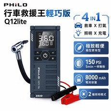 PHILO 行車救援王輕巧版 Q12lite 4合1 救車打氣 照明充電, 1個, 8000mAh