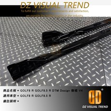 GOLF8 R GOLF8.5 R DTM Design 側裙 V4