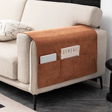 소파 팔걸이 커버 사이드 포켓 수납 카우치 패브릭, 커피브라운