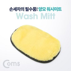 차량 양모 워시미트 세차장갑 극세사 타월 타올+커머스커낵트Shop, 빠른배송